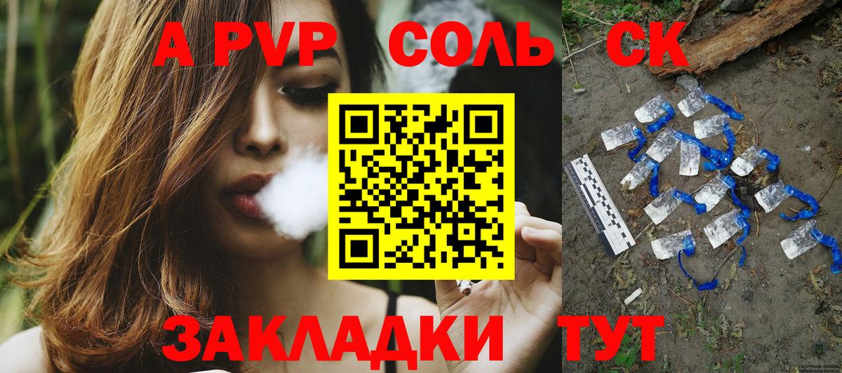 Альфа ПВП Соль  APVP VHQ  Вход с VPN  Волоколамск 