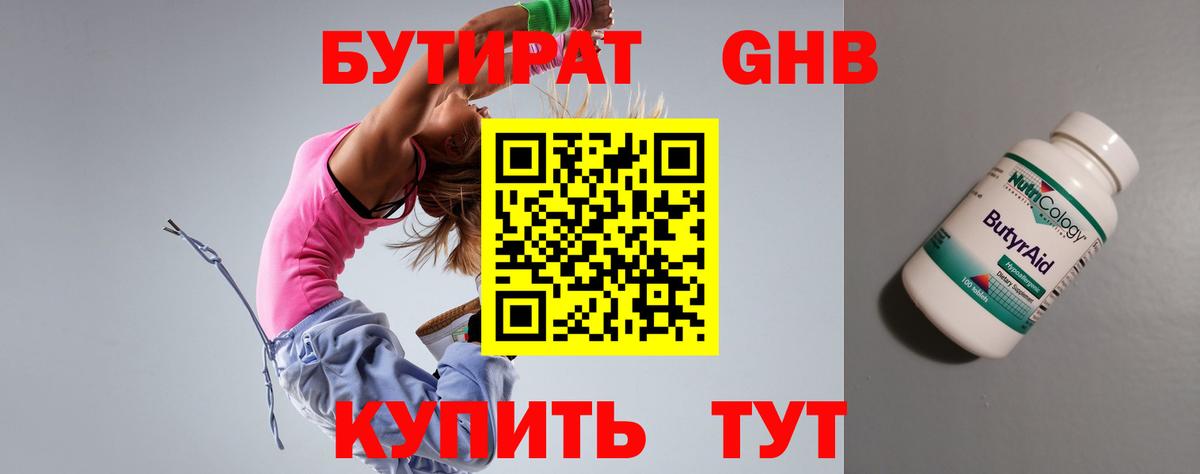 Волоколамск  БУТИРАТ оксибутират  Вход с VPN 