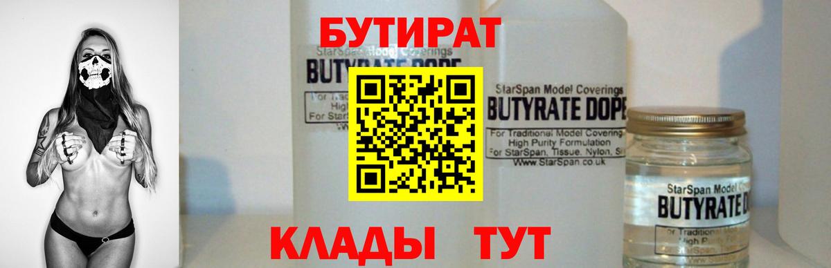 БУТИРАТ BDO 33% Волоколамск