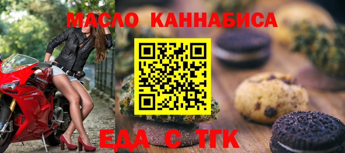Волоколамск  Печенье с ТГК марихуана  Вход с VPN 