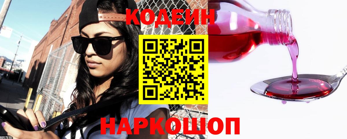 Кодеиновый сироп Lean напиток Lean (лин) Волоколамск