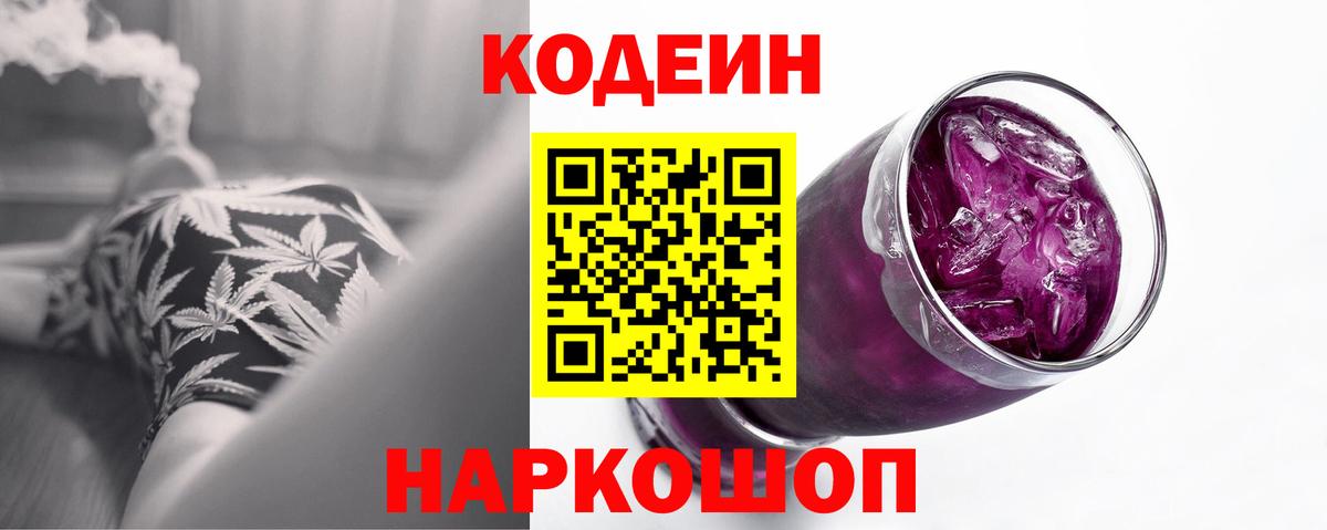 Кодеиновый сироп Lean напиток Lean (лин)  Кодеиновый сироп Lean напиток Lean (лин)  Волоколамск 