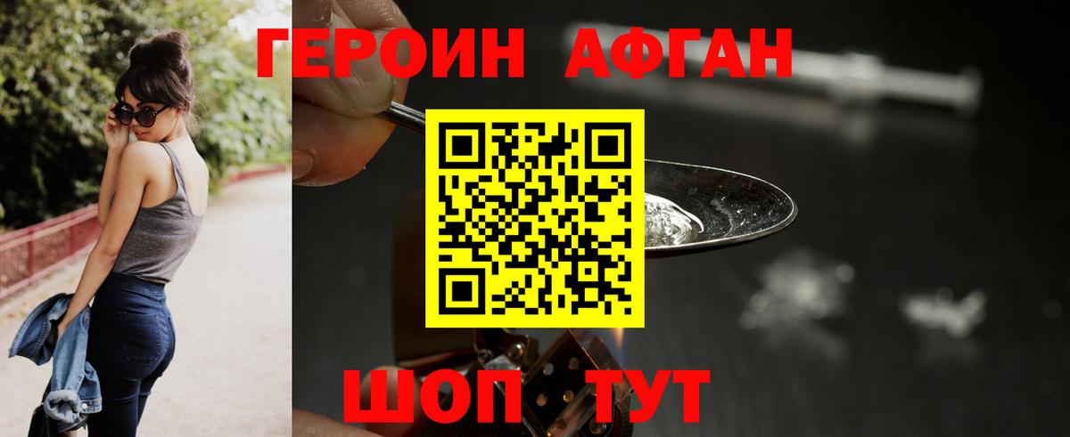 ГЕРОИН  Волоколамск  ГЕРОИН VHQ 