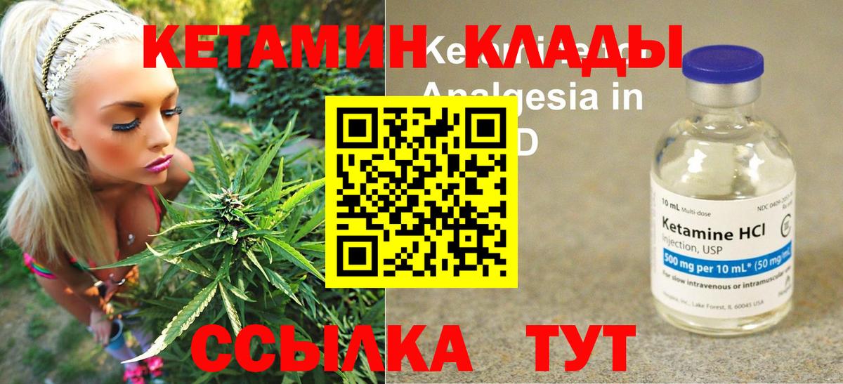 КЕТАМИН VHQ Волоколамск