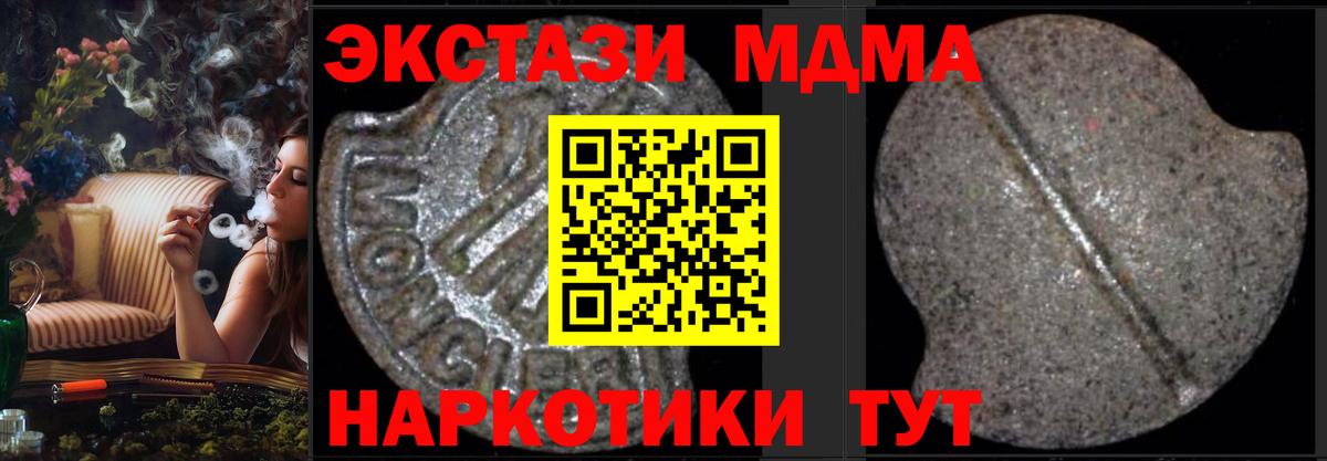 MDMA кристаллы  Вход с VPN  МДМА  Волоколамск 